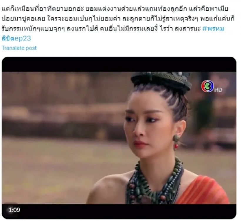 ขัดใจคนดู พรมหมลิขิตEP23 พุ่งติดเทรนด์X เจอวิจารณ์สนั่น