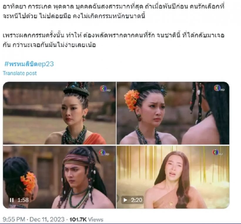 ขัดใจคนดู พรมหมลิขิตEP23 พุ่งติดเทรนด์X เจอวิจารณ์สนั่น