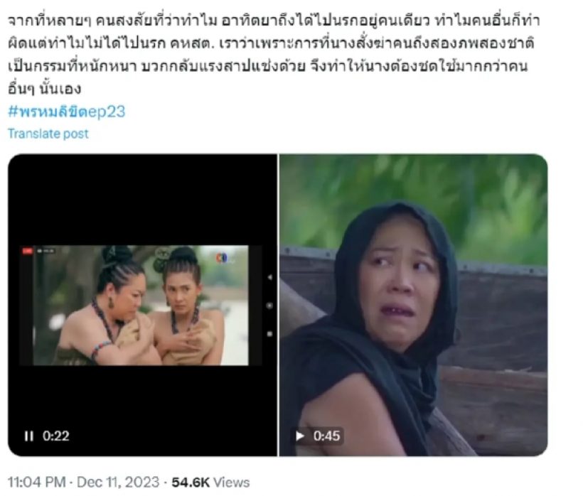 ขัดใจคนดู พรมหมลิขิตEP23 พุ่งติดเทรนด์X เจอวิจารณ์สนั่น