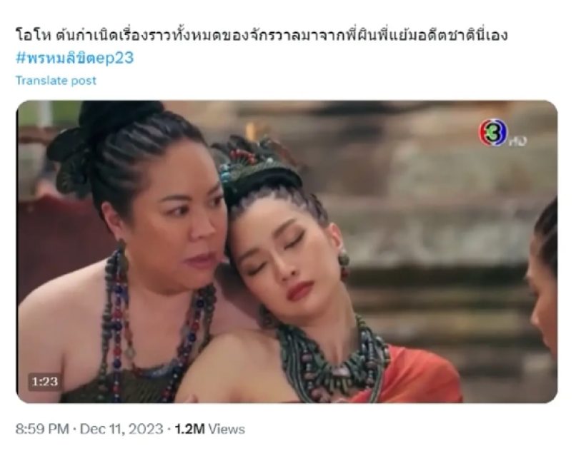 ขัดใจคนดู พรมหมลิขิตEP23 พุ่งติดเทรนด์X เจอวิจารณ์สนั่น