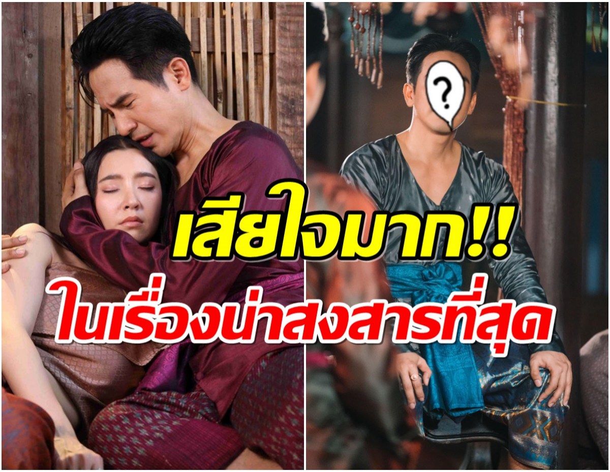 เเฟนๆพรมหมลิขิตยกตัวละครตัวนี้ น่าสงสารที่สุดในเรื่อง