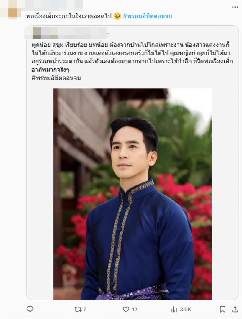 เเฟนๆพรมหมลิขิตยกตัวละครตัวนี้ น่าสงสารที่สุดในเรื่อง