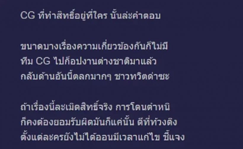 ส่อดราม่า ละครช่องดัง ถูกจับผิด CG เหมือนอีกละครช่องเป๊ะ ..