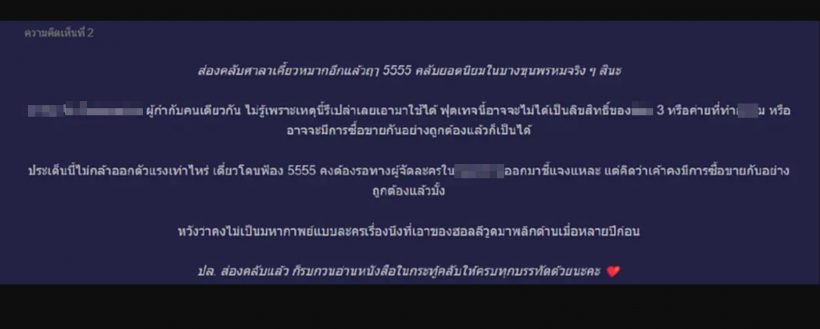 ส่อดราม่า ละครช่องดัง ถูกจับผิด CG เหมือนอีกละครช่องเป๊ะ ..