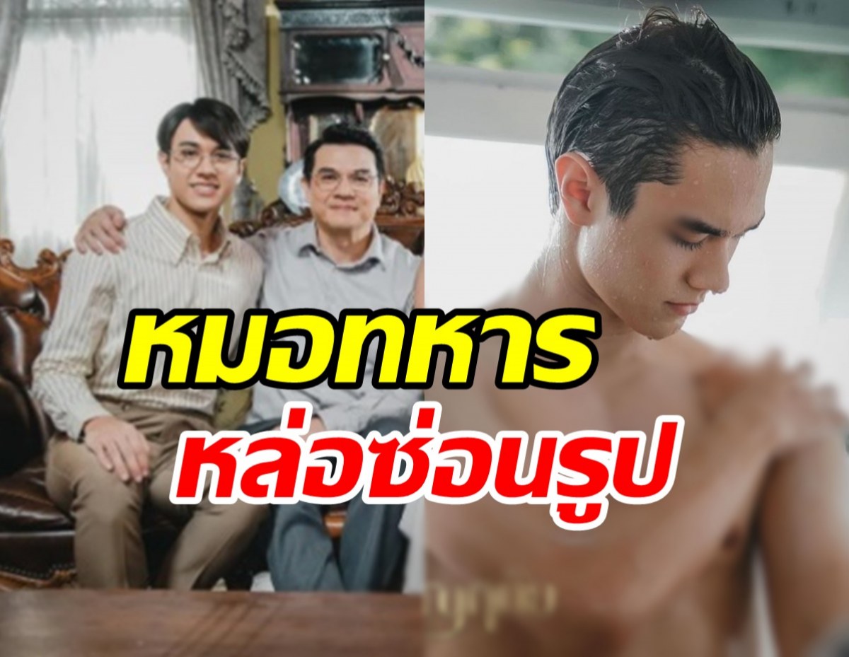 สปอยล์ภาพลูกคุณชายพุฒิภัทร หล่อล่ำแซ่บใครไม่ดูถือว่าพลาด