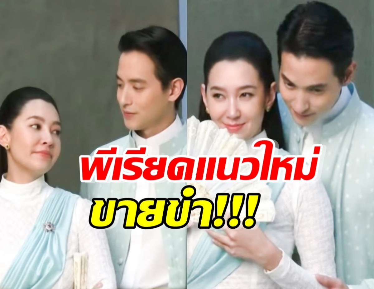 เจ้าคุณพี่ กับอีนางคำดวง ละครใหม่ เจมส์จิเบลล่า แค่พล็อตก็ฮากลิ้ง