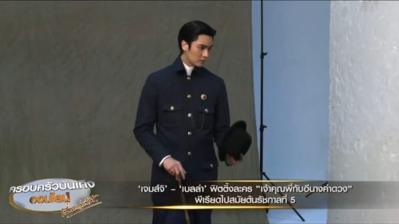 เจ้าคุณพี่ กับอีนางคำดวง ละครใหม่ เจมส์จิเบลล่า แค่พล็อตก็ฮากลิ้ง