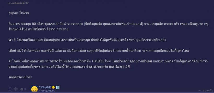 รอดไม่รอด? เทศน์-อุ้ม กับใจพิสุทธิ์ เมนต์ชาวเน็ตแรงมาก