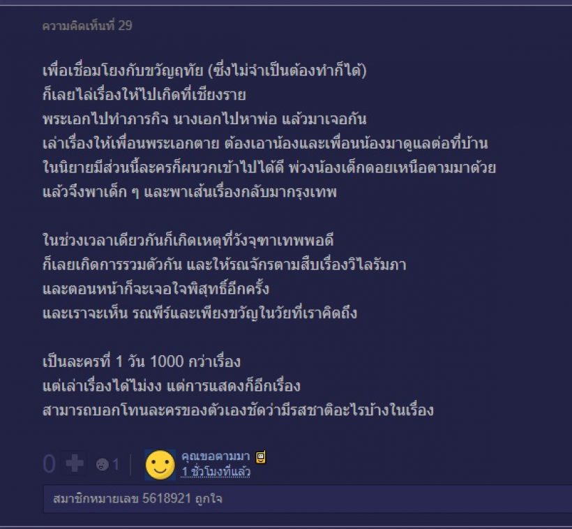 รอดไม่รอด? เทศน์-อุ้ม กับใจพิสุทธิ์ เมนต์ชาวเน็ตแรงมาก