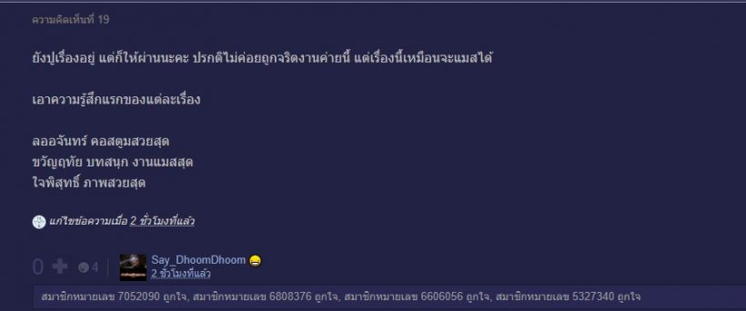 รอดไม่รอด? เทศน์-อุ้ม กับใจพิสุทธิ์ เมนต์ชาวเน็ตแรงมาก