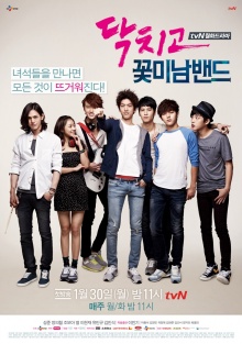 เรื่องย่อ ซีรีย์เกาหลี Shut Up Flower Boy Band