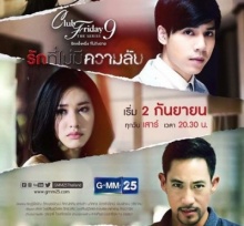 เรื่องย่อ Club Friday The Series 9 รักครั้งหนึ่ง ที่ไม่ถึงตาย ตอน รักที่ไม่มีความลับ