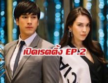 เปิดเรตติ้ง “ลิขิตรักข้ามดวงดาว” Ep.2 งานนี้ไปต่อหรือพอแค่นี้!?