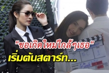 เปิดภาพแรก แอฟ-ทักษอร ถ่ายทีเซอร์ ละครใหม่คู่ ต่อ ธนภพ 