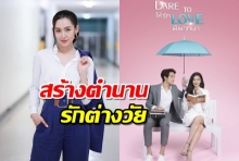 เบลล่า สร้างตำนาน รักต่างวัย-ขึ้นแท่นเจ้ดัน กองทัพ พีค!