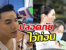 ผู้จัดพี่น้อง พรสุดาชวนปลอดภัยไว้ก่อนรับมือโควิด-19