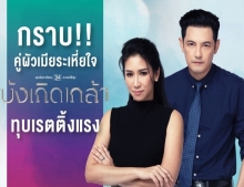 ฟาดเรตติ้งสุดปัง “ป๊อก-หนุ่ม” ปลื้ม “บังเกิดเกล้า”ทะยานครองใจคนดู