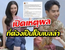 รอมแพงเคลียร์เหตุใช้โป๊บ-เบลล่าเล่นรุ่นลูก รับตอนเขียนห่วงล่อแหลมต่อศีลธรรม