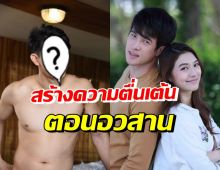 เผยโฉมตัวละครลับ ดวงตาที่3 ทำเจมส์-มิวปริ่มฝันเป็นจริง