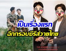 ไม่ธรรมดา ซีรีส์วายไทยเรื่องนี้คว้ารางวัลใหญ่ จากเวทีระดับประเทศ