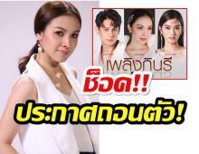 แฟนช่อง7เสียดาย! กบ สุวนันท์ ประกาศถอนตัวละคร!!!