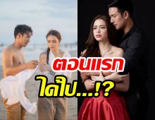 เปิดเรตติ้ง ปมเสน่หา EP.1 แพทริเซียกับการพลิกบทบาทสุดแรง!