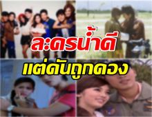 เปิด 7 ละครน้ำดี หาดูยาก เเต่ทำไมช่องไม่ให้ออกอากาศ