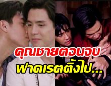 ส่อง คุณชาย ตอนจบ​ โซเชียลปังติดเทรนด์โลก แล้วเรตติ้งได้เท่าไหร่?