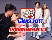 ลดฮวบ! ช็อกเรตติ้งล่าสุด  มัดหัวใจยัยซุปตาร์ หลังดราม่าถล่มวิจารณ์บทบ้งมาก