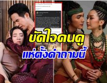 ขัดใจคนดู พรมหมลิขิตEP23 พุ่งติดเทรนด์X เจอวิจารณ์สนั่น