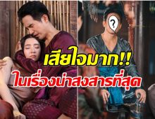 เเฟนๆพรมหมลิขิตยกตัวละครตัวนี้ น่าสงสารที่สุดในเรื่อง