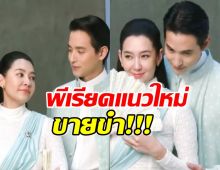 เจ้าคุณพี่ กับอีนางคำดวง ละครใหม่ เจมส์จิเบลล่า แค่พล็อตก็ฮากลิ้ง