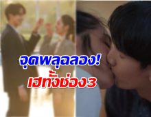 ม้ามืดมาเเรง! ละครเรื่องนี้ของช่อง3 ครองเเชมป์ที่ 1 Netflix