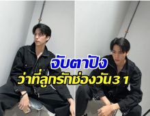 ไปหามาจากไหน! ช่องวันเปิดตัวพระเอกใหม่ อายุ19 เเต่ฝีมือไม่ธรรมดา