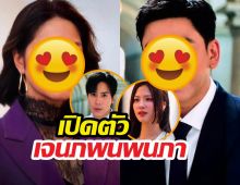 เปิดตัวแล้ว เจนภพนพนภา แรงเงา 2026 เห็นชื่อมีหนาว