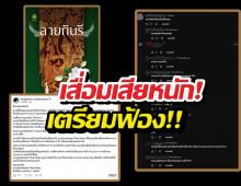 นักเขียนดังเตรียมฟ้อง ปมโดนลูกหลงโยงมั่วก๊อปงานชาวบ้าน!
