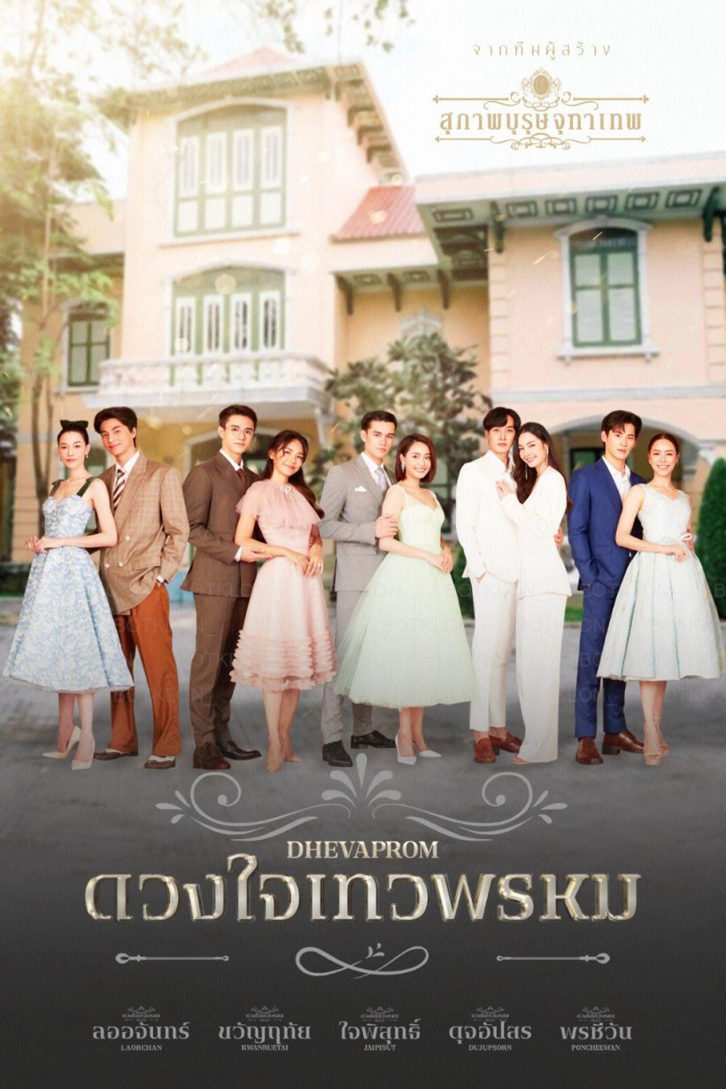 อุ้ม ปลื้มดวงใจเทวพรหม ติด Top 10 Netflix Thailand