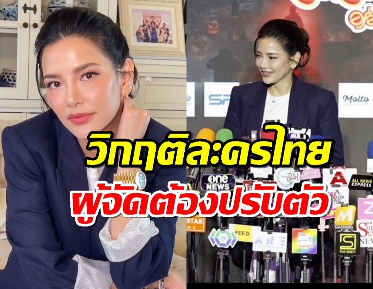 อ้อม พิยดา ปรับตัว! รับวิกฤตละครไทย เผยผู้จัดหลายคนเริ่มถอดใจ