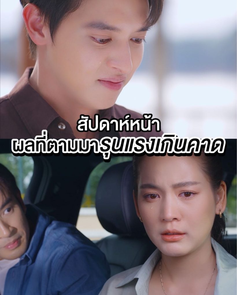 อย่าเพิ่งด่า โลกหมุนรอบเธอ เปิดสปอยส์โทษฐานของชู้รุนแรงเกินคาด