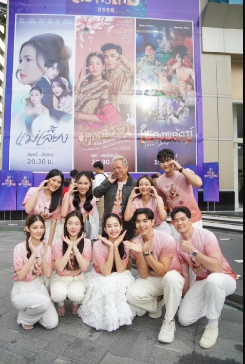 ช่อง 3 ยกทัพ ผู้บริหาร-นักแสดง เปิดตัวละครใหม่ 3 เรื่อง