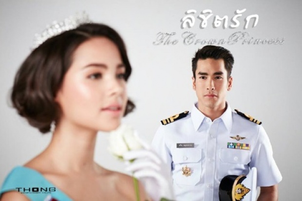 ลิขิตรัก 