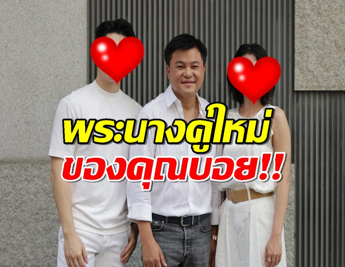 ช่องวันจัดให้..บิ๊กบอสบอย-ถกลเกียรติ จับคู่เคมีใหม่ลงตัวสุดๆ!