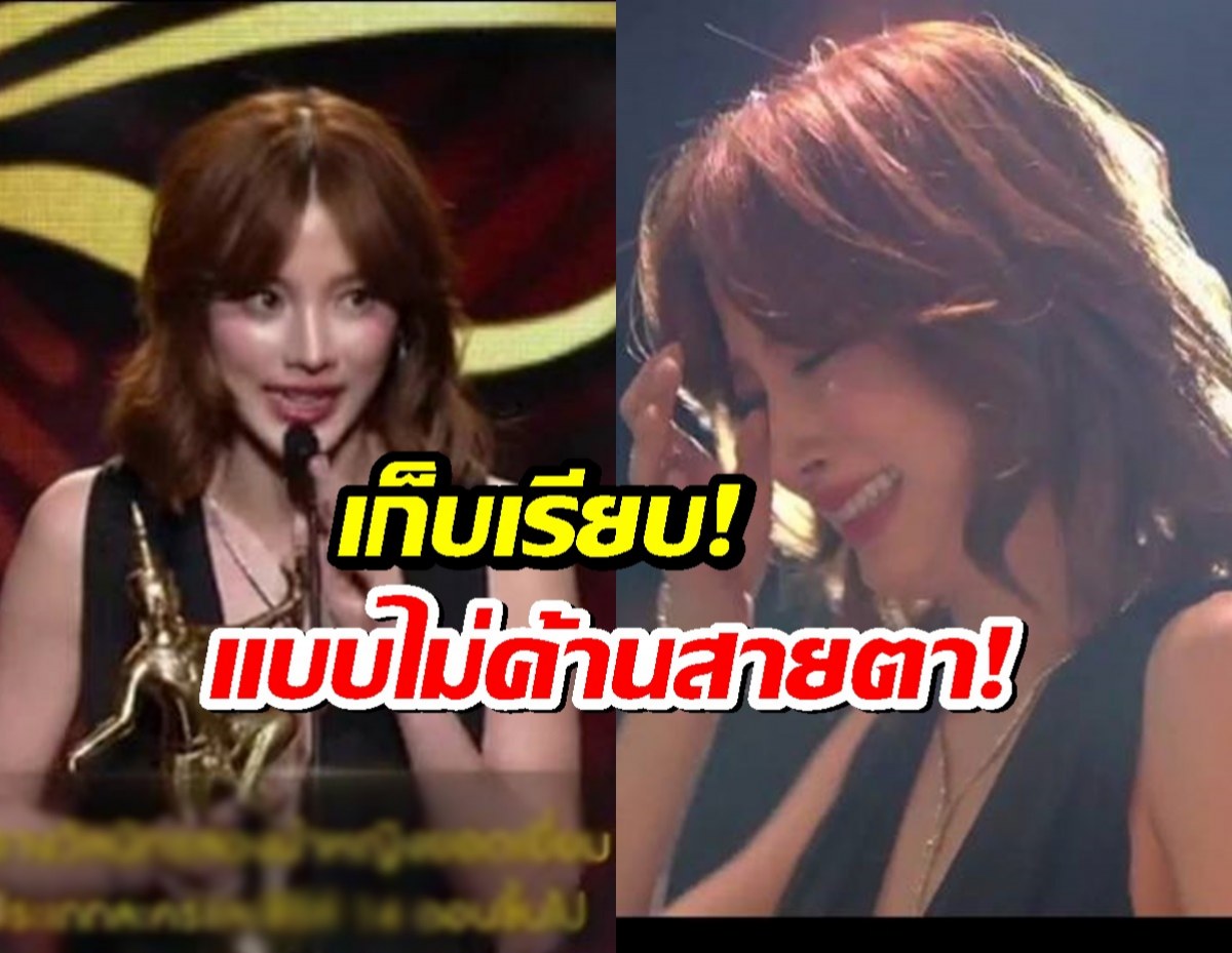 สุดปัง!!"ใบเฟิร์น" ปล่อยโฮ! หลังเก็บเรียบนำหญิงยอดเยี่ยมนาฏราช