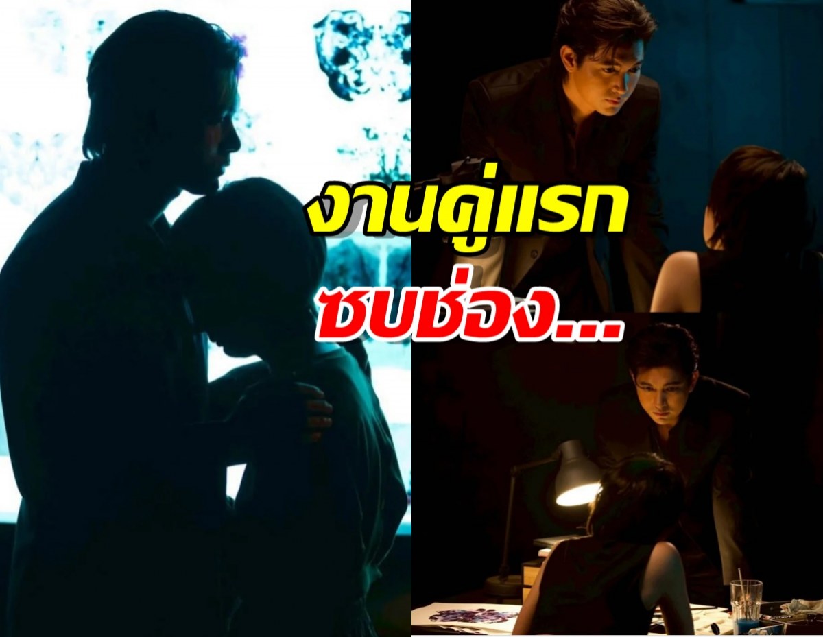 ผลงานคู่ชิ้นแรกหลังหมดสัญญาช่อง7ของเข้มมุกดา ลงตัวซบช่อง...