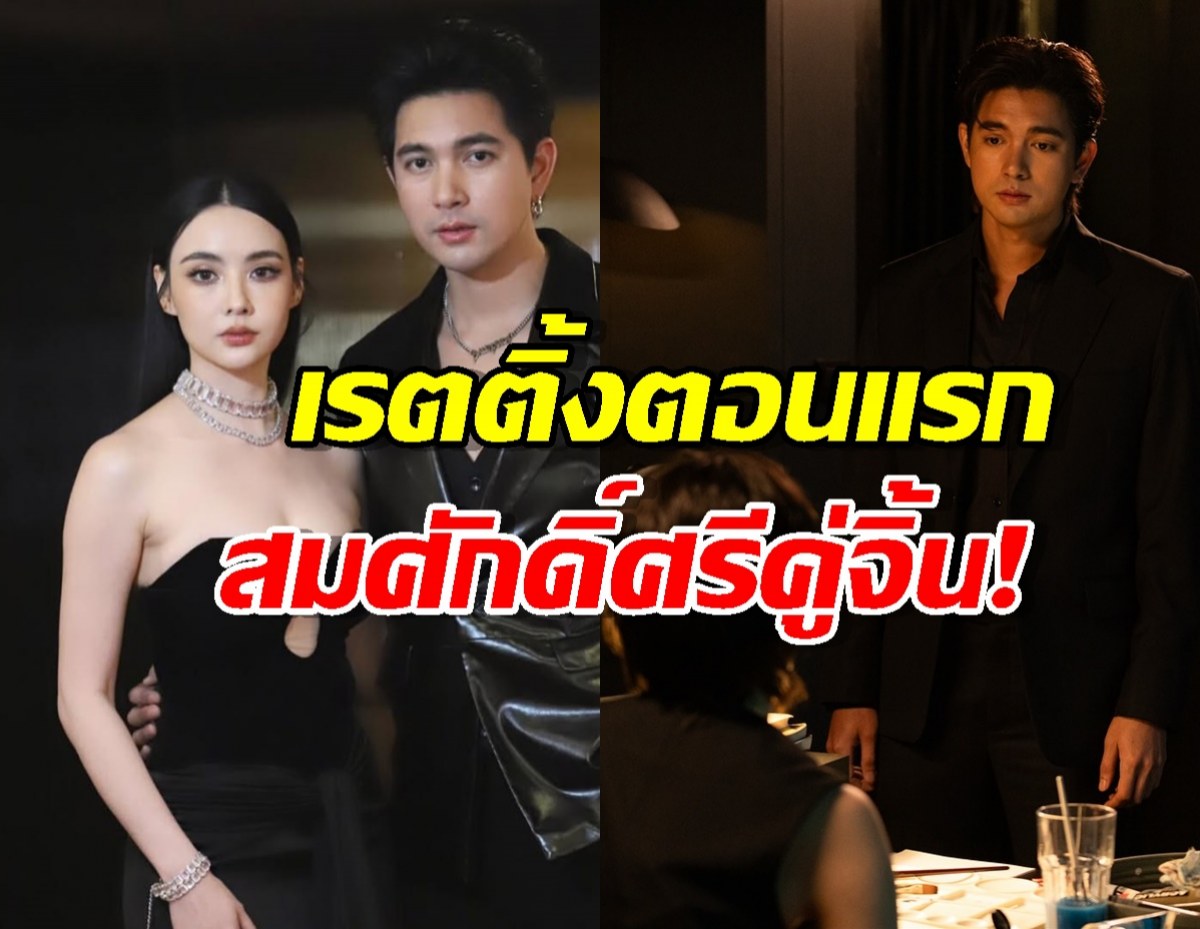 เปิดตัว ทวิญ ร่างฉัน วิญญาณเธอ ตอนแรก คว้าเรตติ้งไป...