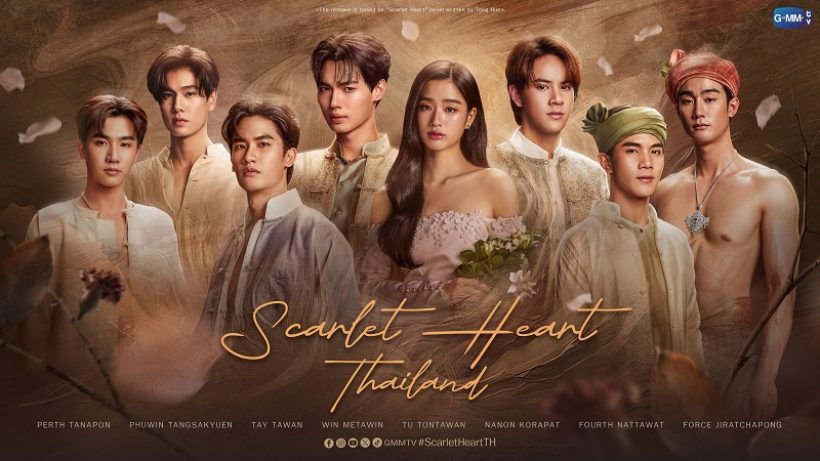 มาแล้วตัวอย่างแรก Scarlet Heart ไทย เทียบชั้นเกาหลี-จีนไหวมั้ย?