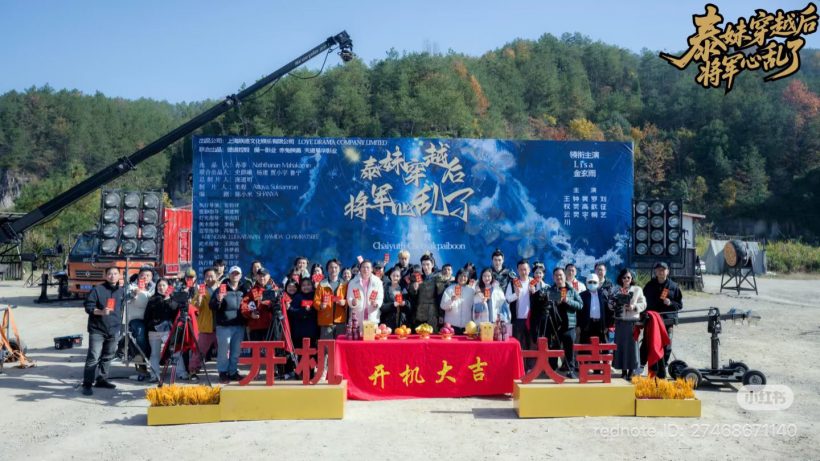 ไม่ต้องพึ่งAI!..โปรเจกต์ซีรี่ส์ยักษ์ สาวไทย x แม่ทัพจีน ที่รอคอยมาแล้ว