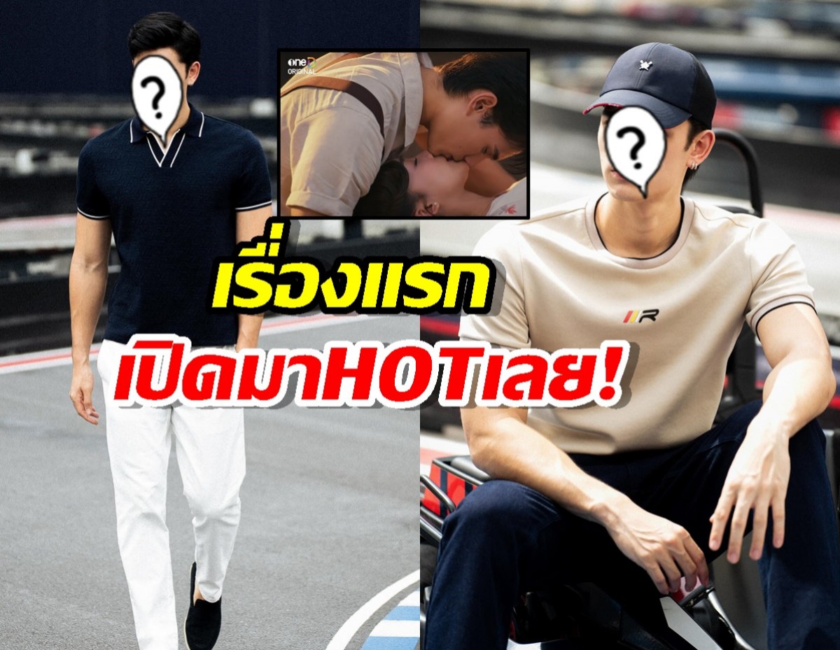 อู้หูวว อดีตพระเอกช่อง3 ประเดิมช่องวัน31 เรื่องแรก เปิดมาHOTเลย!