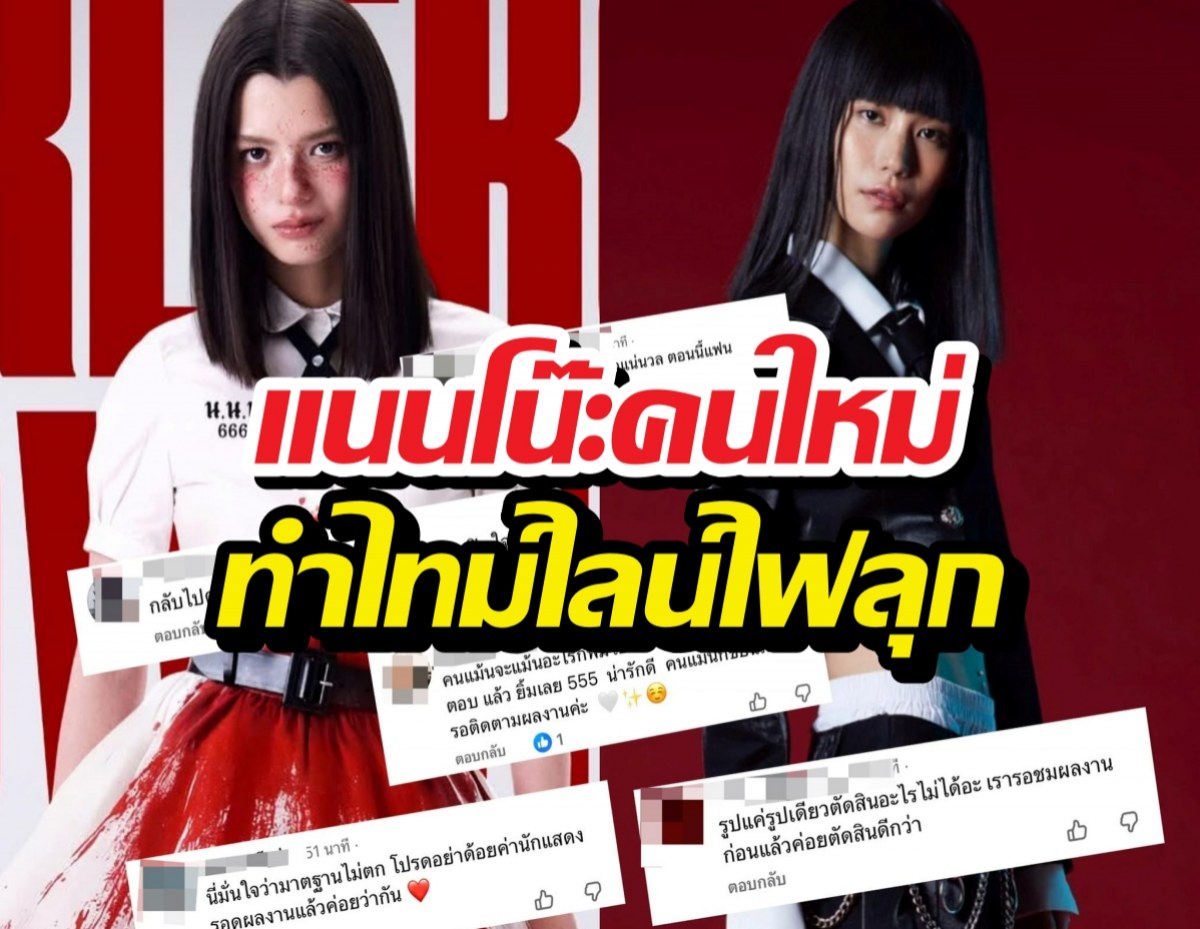 ดราม่า..เปลี่ยนตัวแนนโน๊ะ ทำเสียงแตก จะเทียบคิตตี้ไหวไหม?