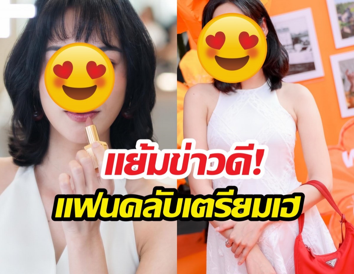 นางเอกดัง หลุดปากพูดถึงเสน่ห์นาง หลังเอศุภชัยทาบทาม